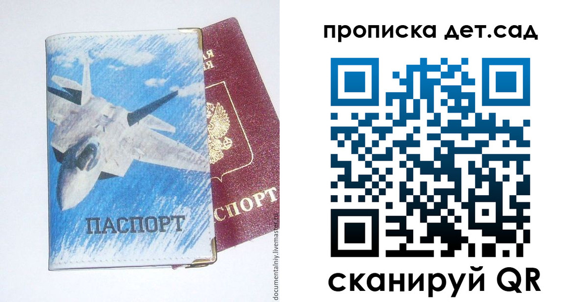 прописка в Мценске