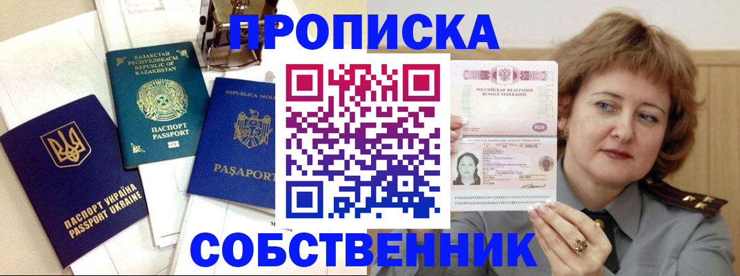 временная регистрация для всех в Мценске