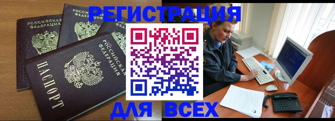 временная регистрация собственник в Мценске