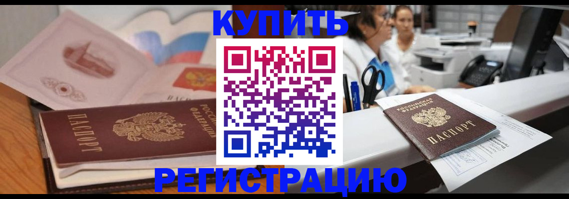 временная регистрация собственник в Мценске