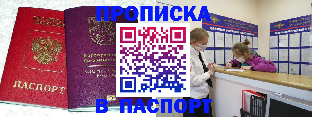 временная регистрация недорого в Мценске