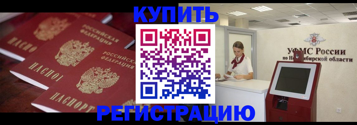 прописка для работы в Мценске