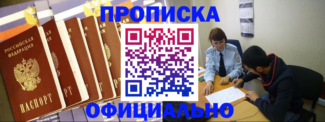прописка 2025 в Мценске